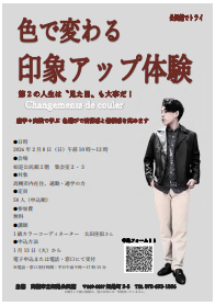 如是トライチラシ