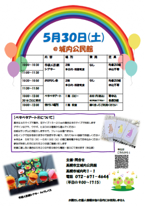 虹の城ちびっこ広場チラシ裏面