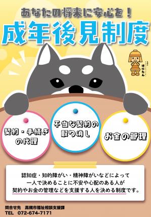 成年後見制度PRチラシ