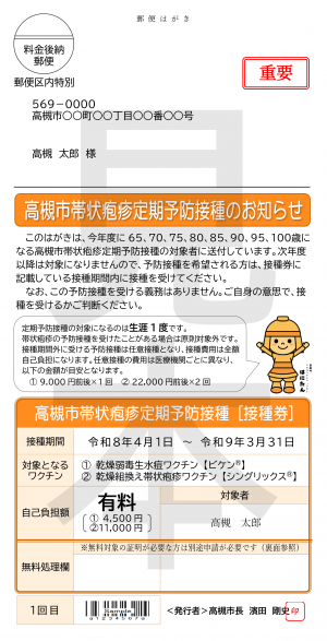 接種券（対象者全員へ送付）表