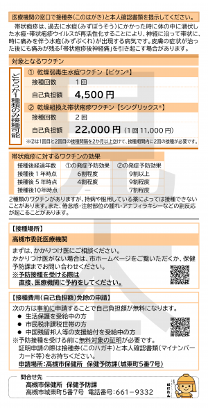 接種券（対象者全員へ送付）裏