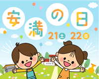 高槻市ウェブマガジントップ画像「3月21日・22日に安満の日が開催」
