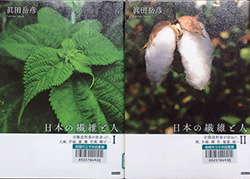 『日本の繊維と人 1・2』表紙