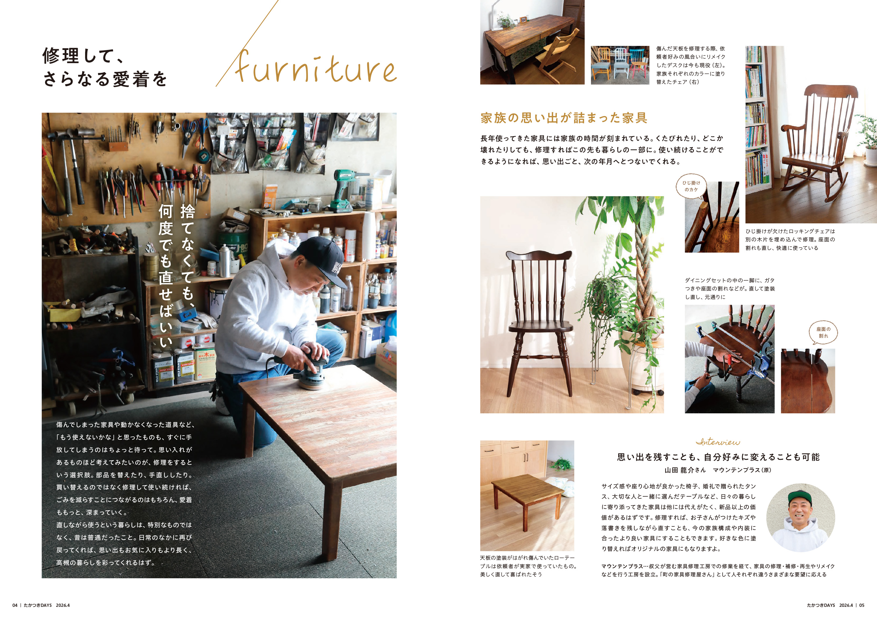 たかつきDAYS4月号4・5ページ