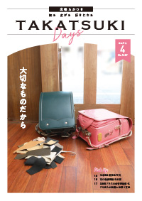 たかつきDAYS令和8年4月号表紙の画像