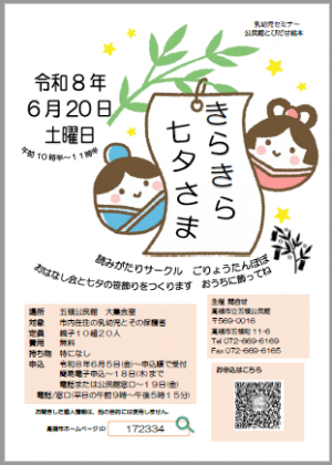 七夕のチラシ