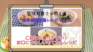 管理栄養士が教える簡単健康レシピ これなら食べやすいお口にやさしいもてたんレシピの料理画像