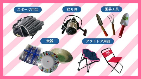 リサイクル品一式画像