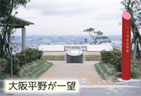 安満宮山古墳（青龍三年の丘）「大阪平野が一望」