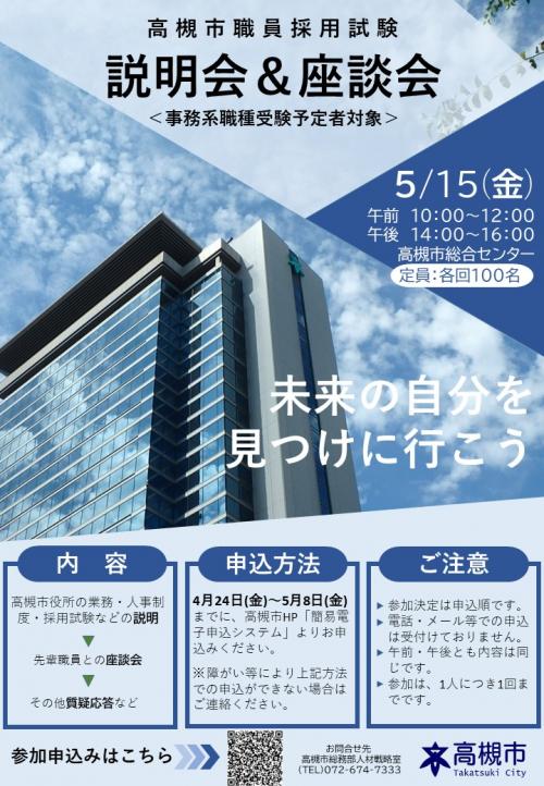 説明会チラシ（事務職）