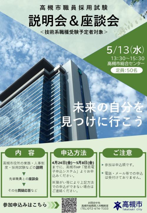 説明会チラシ（技術職）