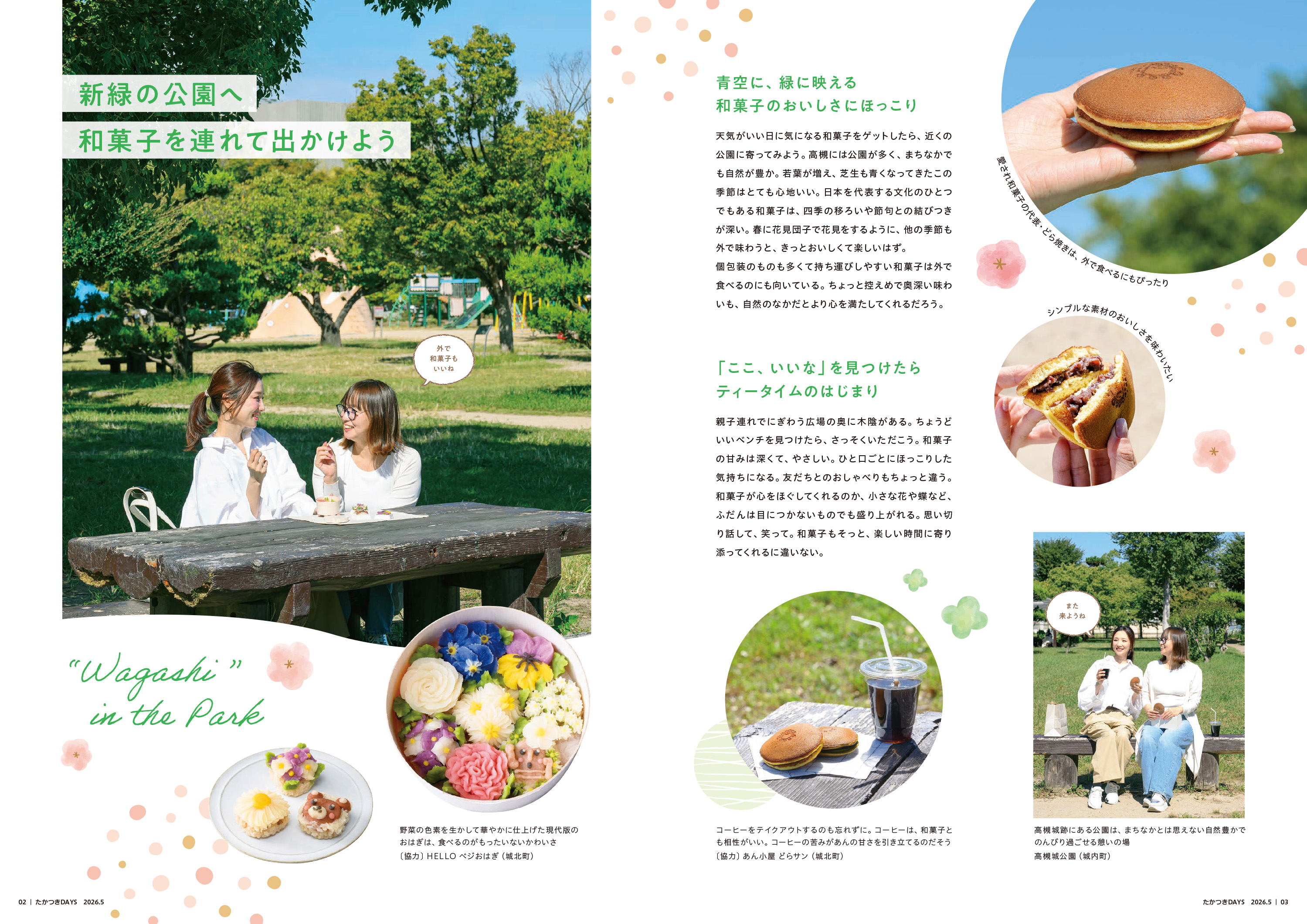 たかつきDAYS5月号2・3ページ
