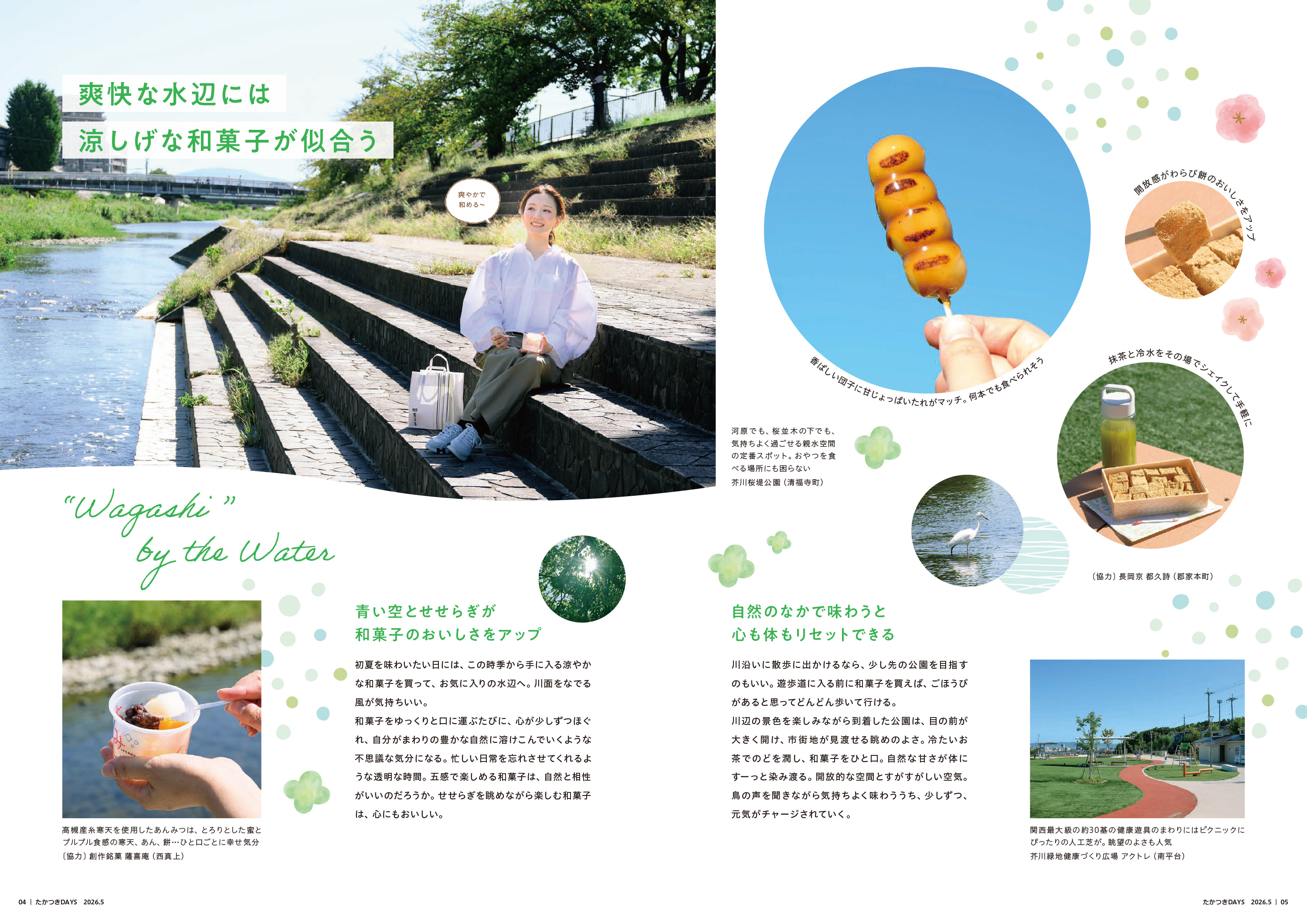 たかつきDAYS5月号4・5ページ