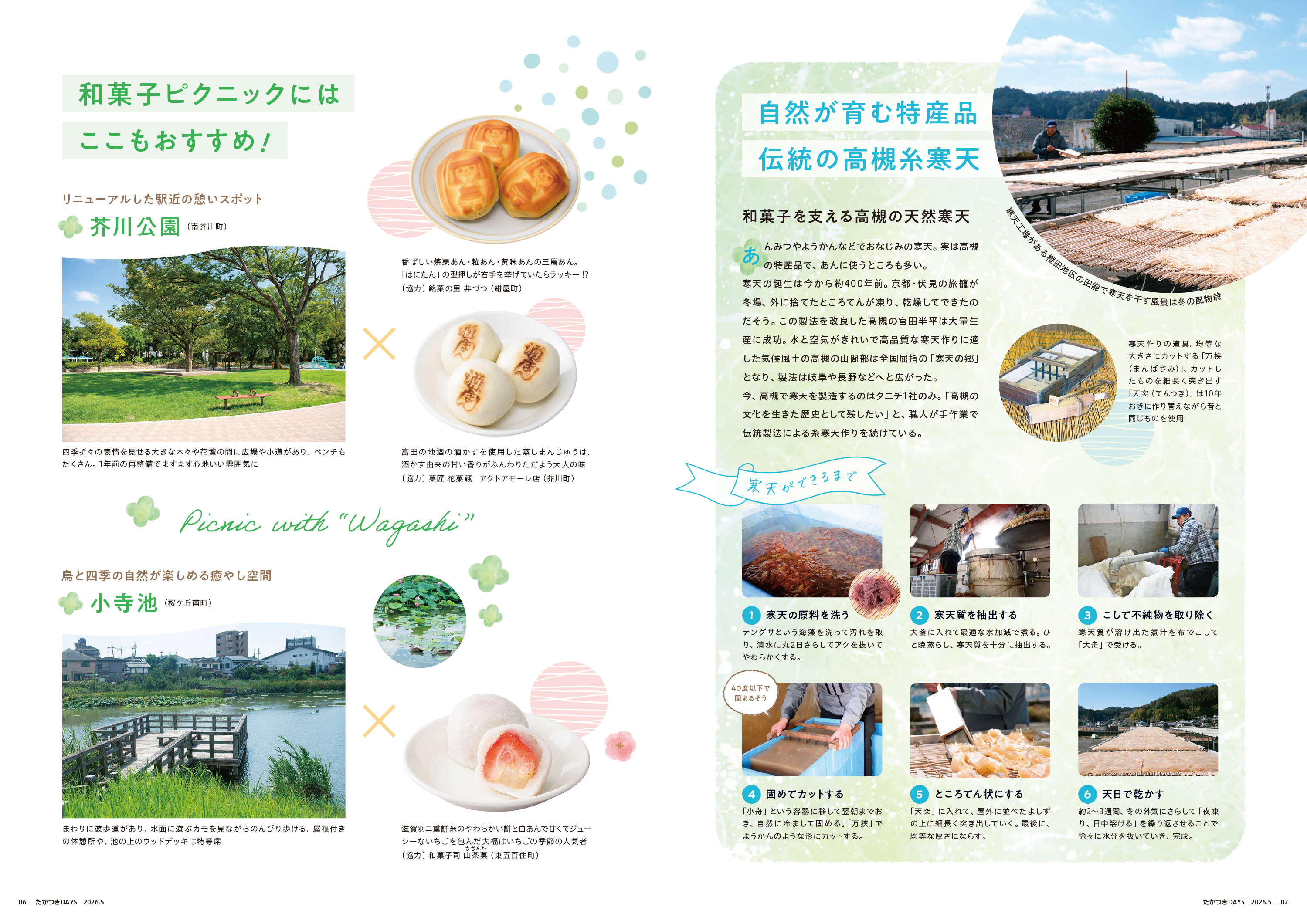 たかつきDAYS5月号6・7ページ