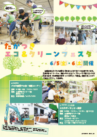 たかつきDAYS5月号29ページの画像