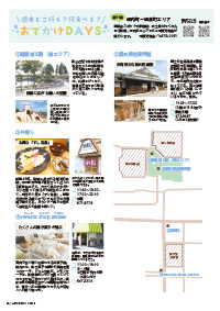 たかつきDAYS5月号46ページの画像