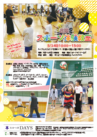 たかつきDAYS5月号裏表紙の画像