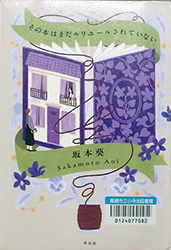 『その本はまだルリユールされていない』表紙