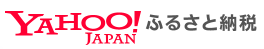 ヤフーふるさと納税