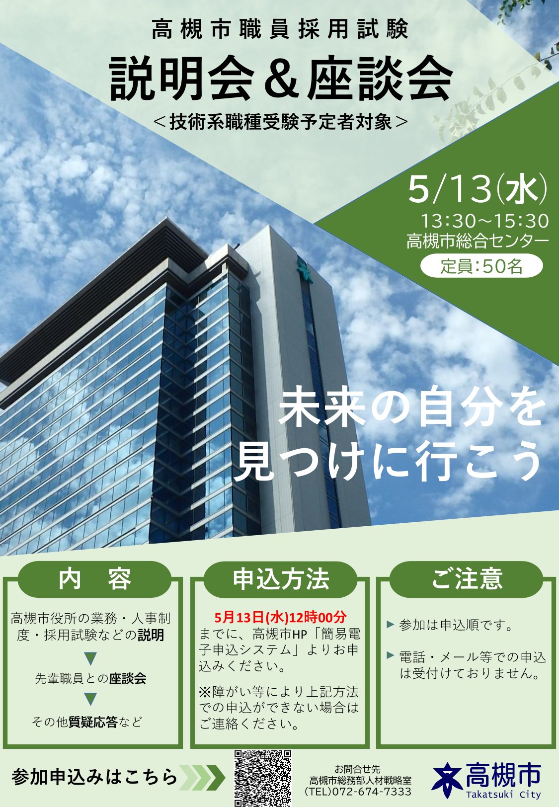 説明会チラシ（技術職）