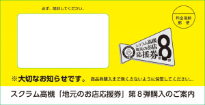 引換券封筒