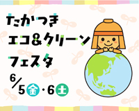 高槻市ウェブマガジントップ画像