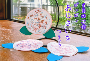 6月の工作ポンポンあじさいの写真
