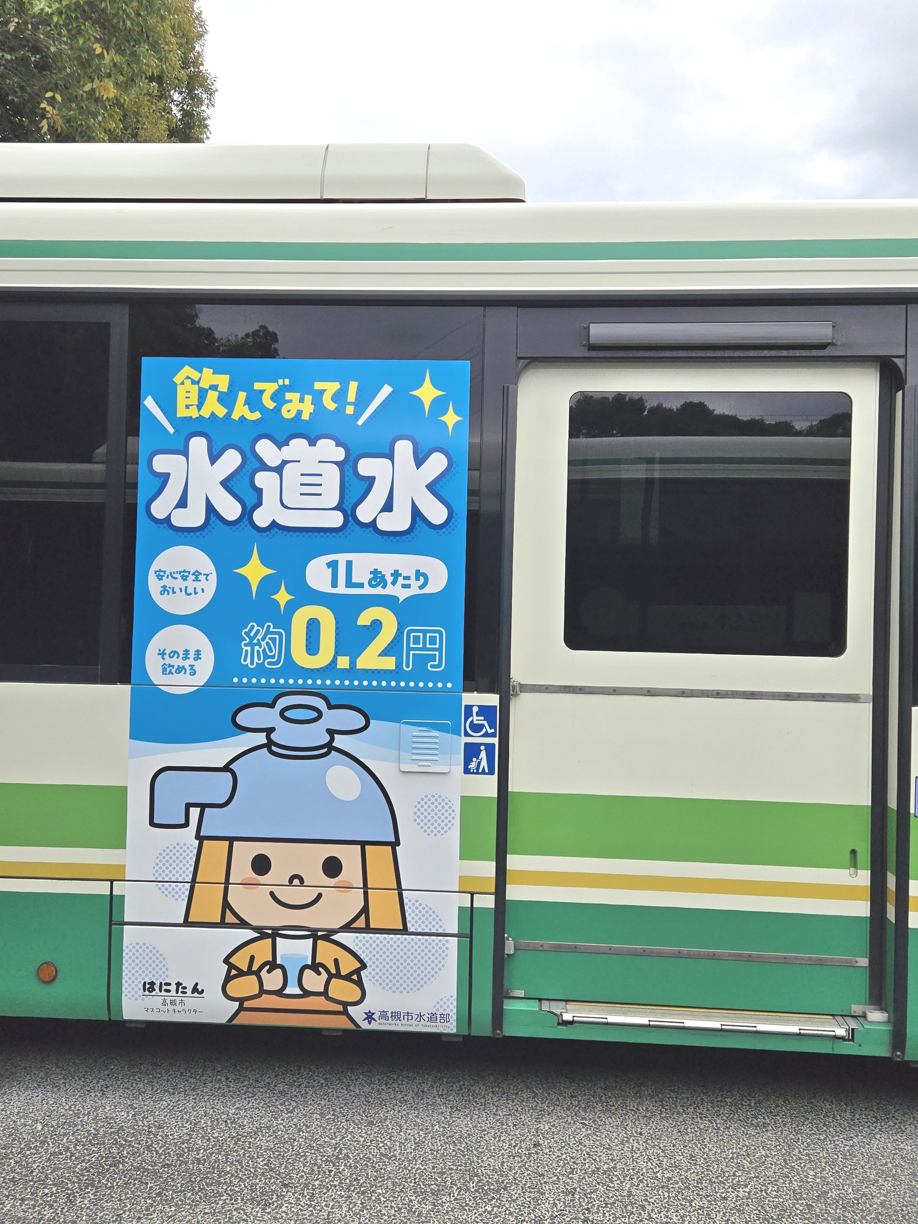 水道週間バス広告の写真