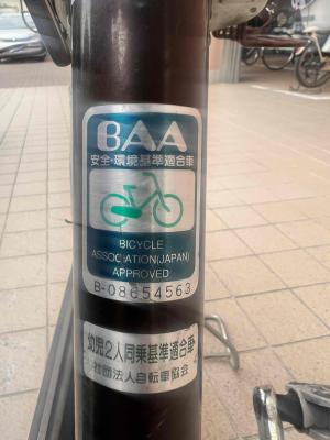 BAAマーク、幼児二人同乗基準適合車マーク