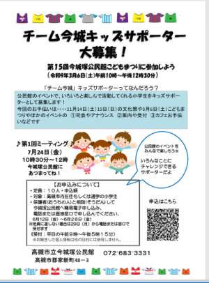 キッズサポーターチラシ画像