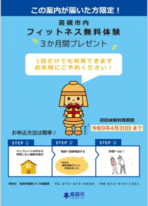 R8年度フィットネスパンフレットの画像