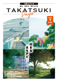たかがいページ たかつきDAYS（広報たかつき）令和8年7月号 - 高槻市ホームページ