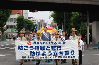 第76回社会を明るくする運動パレード