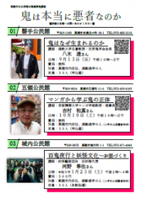 三館連携鬼講座統一チラシうら
