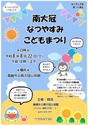 こどもまつりちらし おもて