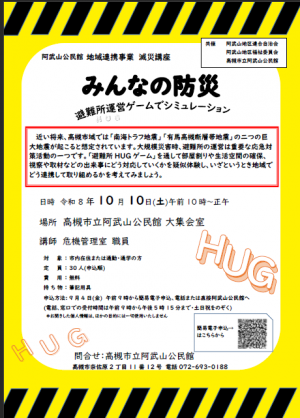 みんなの防災　チラシ