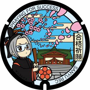 上宮天満宮