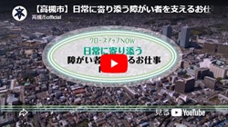 クローズアップNOW「日常に寄り添う障がい者を支えるお仕事Part2」動画画面