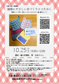 五領環境エコたわしチラシ