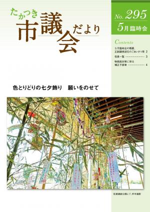 議会だより295号