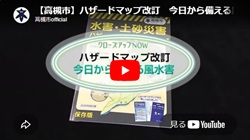 クローズアップNOW「ハザードマップ改訂 今日から備える風水害」動画画面