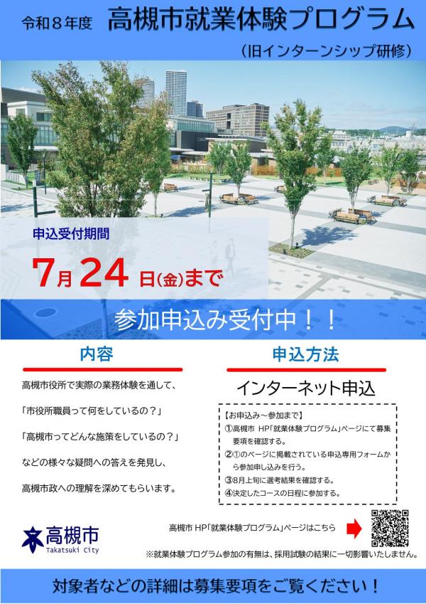 就業体験プログラム募集チラシ