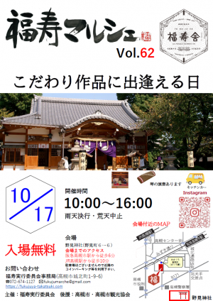 10月17日土曜日福寿マルシェチラシ