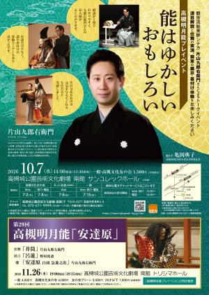 能はゆかしいおもしろいの公演チラシ