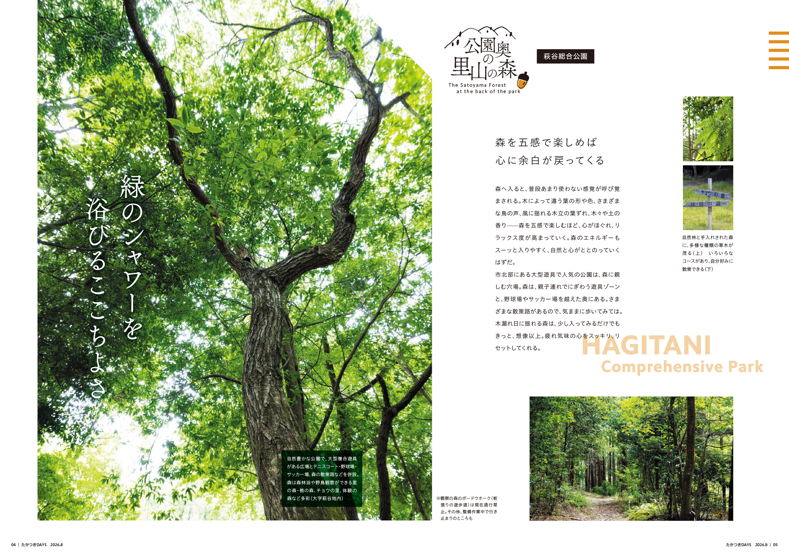 たかつきDAYS8月号4・5ページ