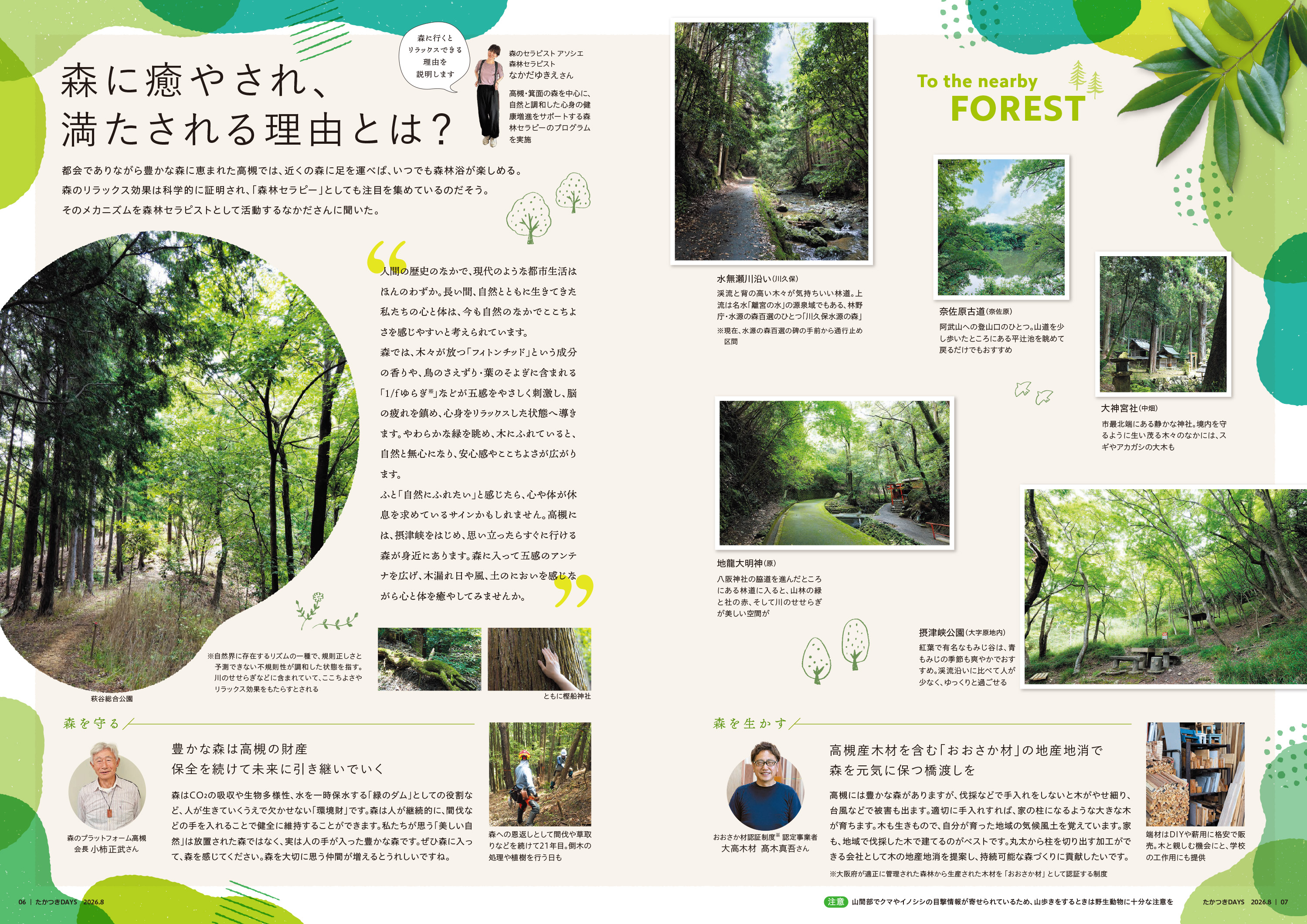 たかつきDAYS8月号6・7ページ