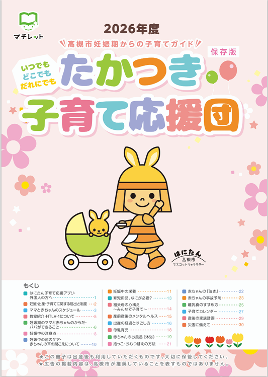 たかつき子育て応援団表紙の画像