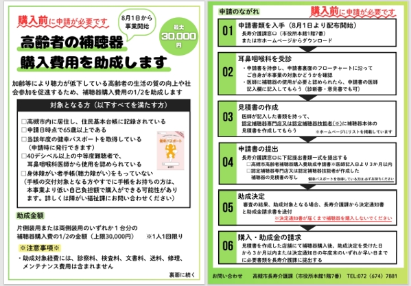 補聴器助成事業チラシ