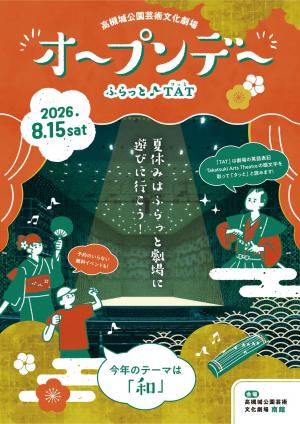 高槻城公園芸術文化劇場オープンデーチラシ