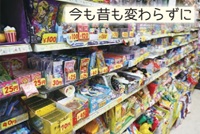 トイランド宝島「今も昔も変わらずに」